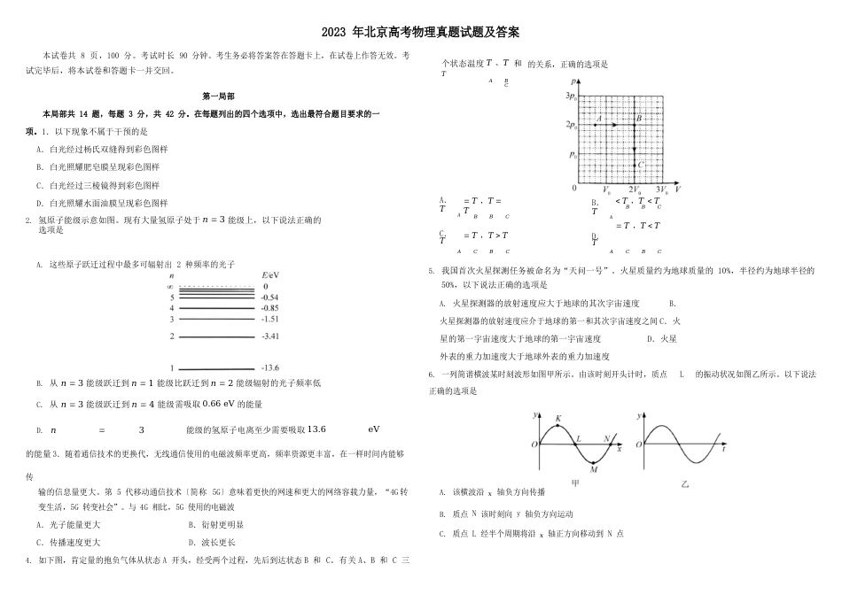 2023年北京高考物理真题试题及答案_第1页