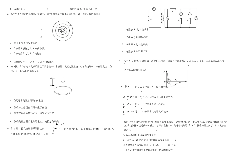 2023年北京高考物理真题试题及答案_第2页