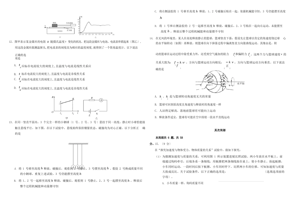 2023年北京高考物理真题试题及答案_第3页