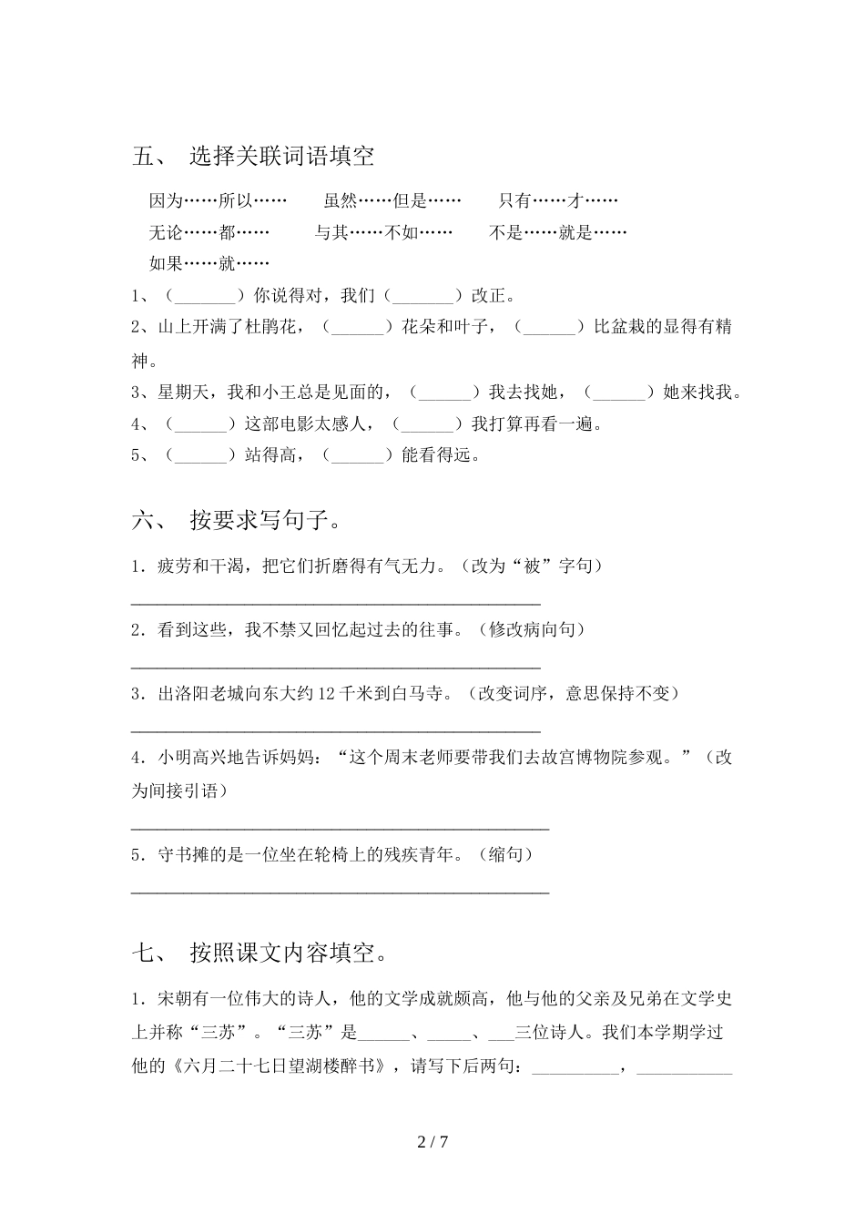 部编人教版六年级语文上册期末测试卷_第2页