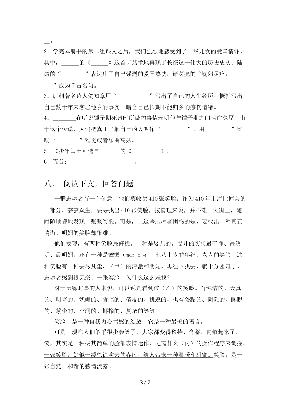 部编人教版六年级语文上册期末测试卷_第3页