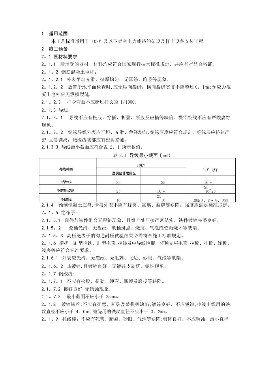 10KV线路施工方案_第1页