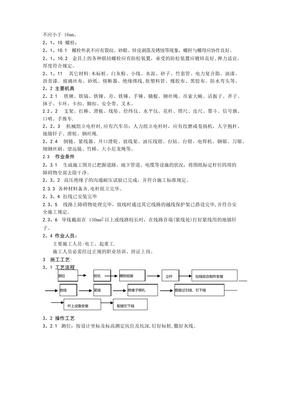10KV线路施工方案_第2页