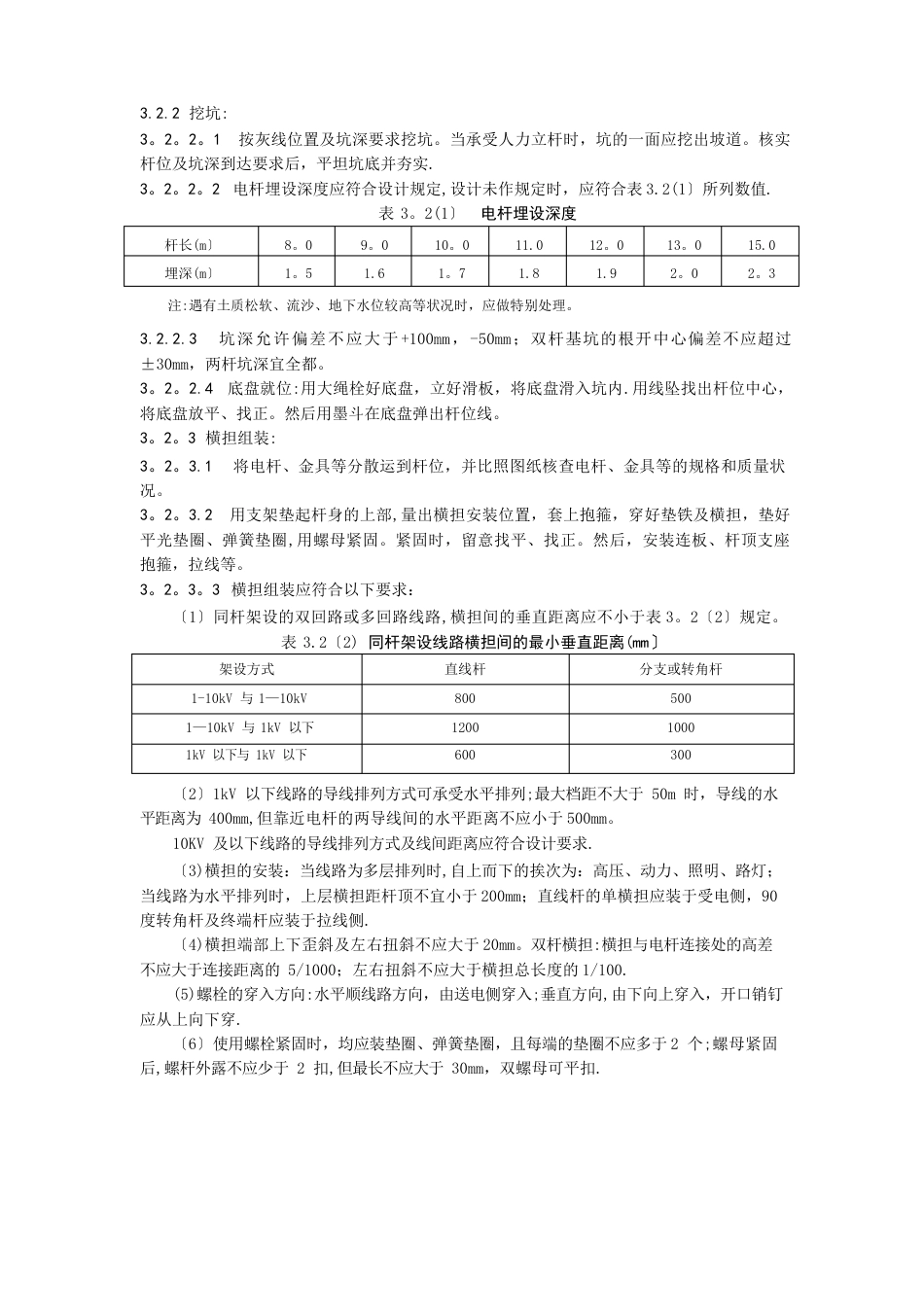 10KV线路施工方案_第3页