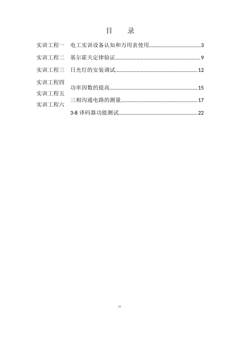 《低压维修电工》实训指导书_第2页