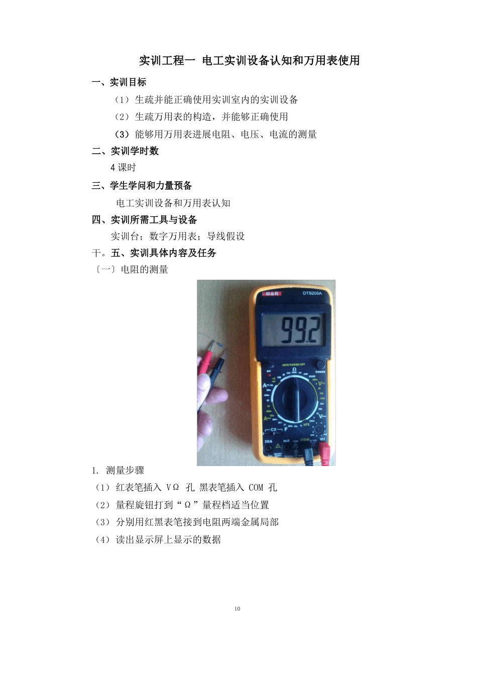 《低压维修电工》实训指导书_第3页