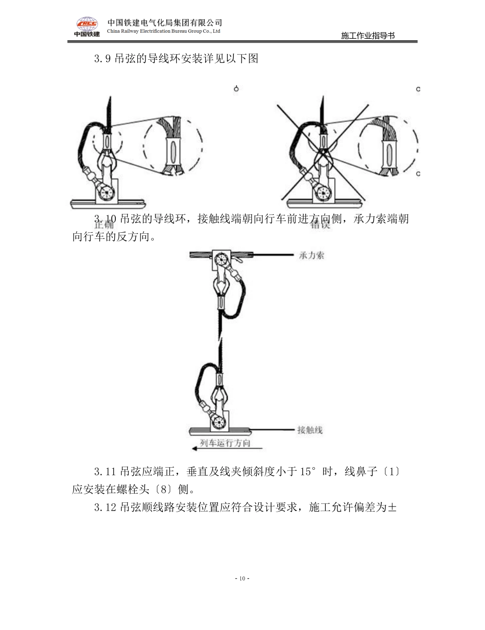 05-弹性吊索及吊弦安装施工作业指导书_第3页