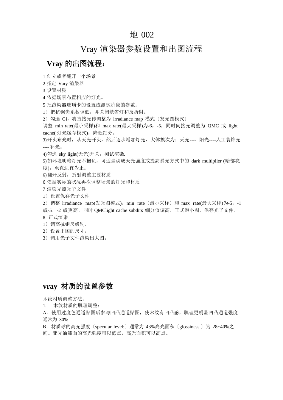 Vray渲染器参数设置_第1页