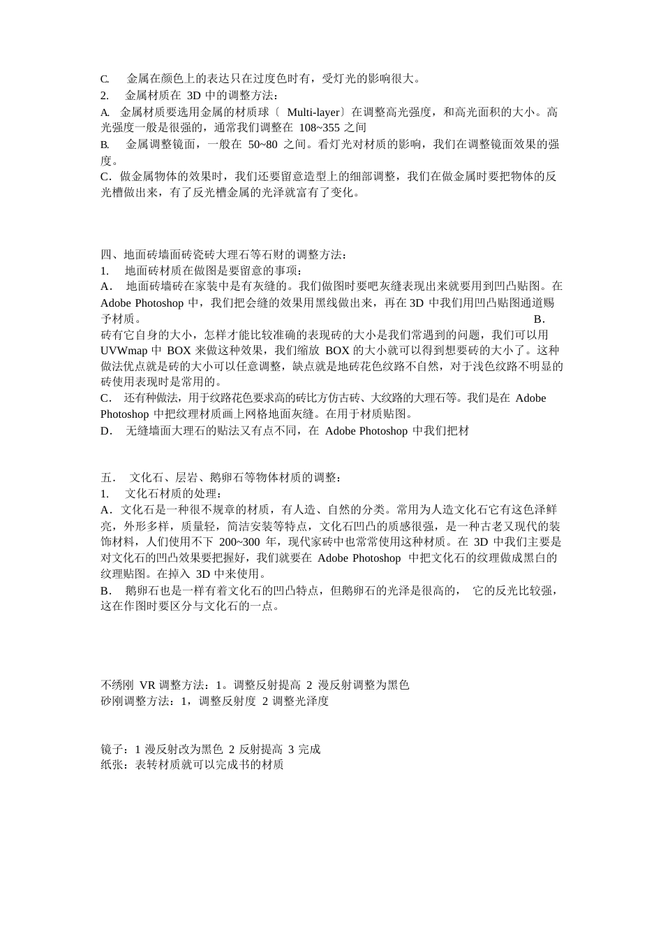 Vray渲染器参数设置_第3页