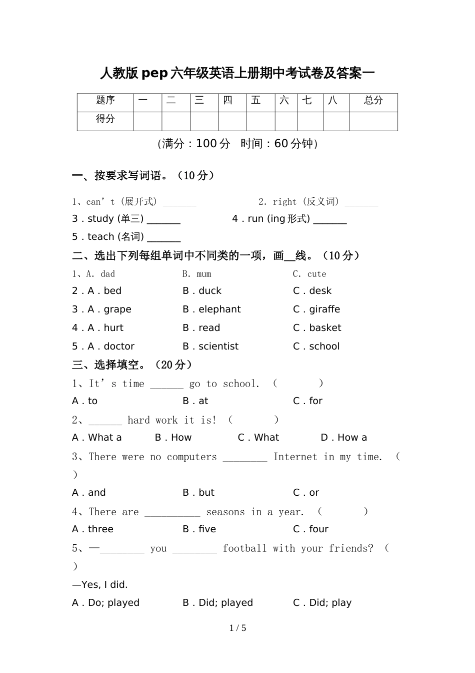人教版pep六年级英语上册期中考试卷及答案一_第1页
