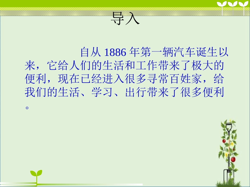 《交通问题带来的思考》郭红莲解析_第1页