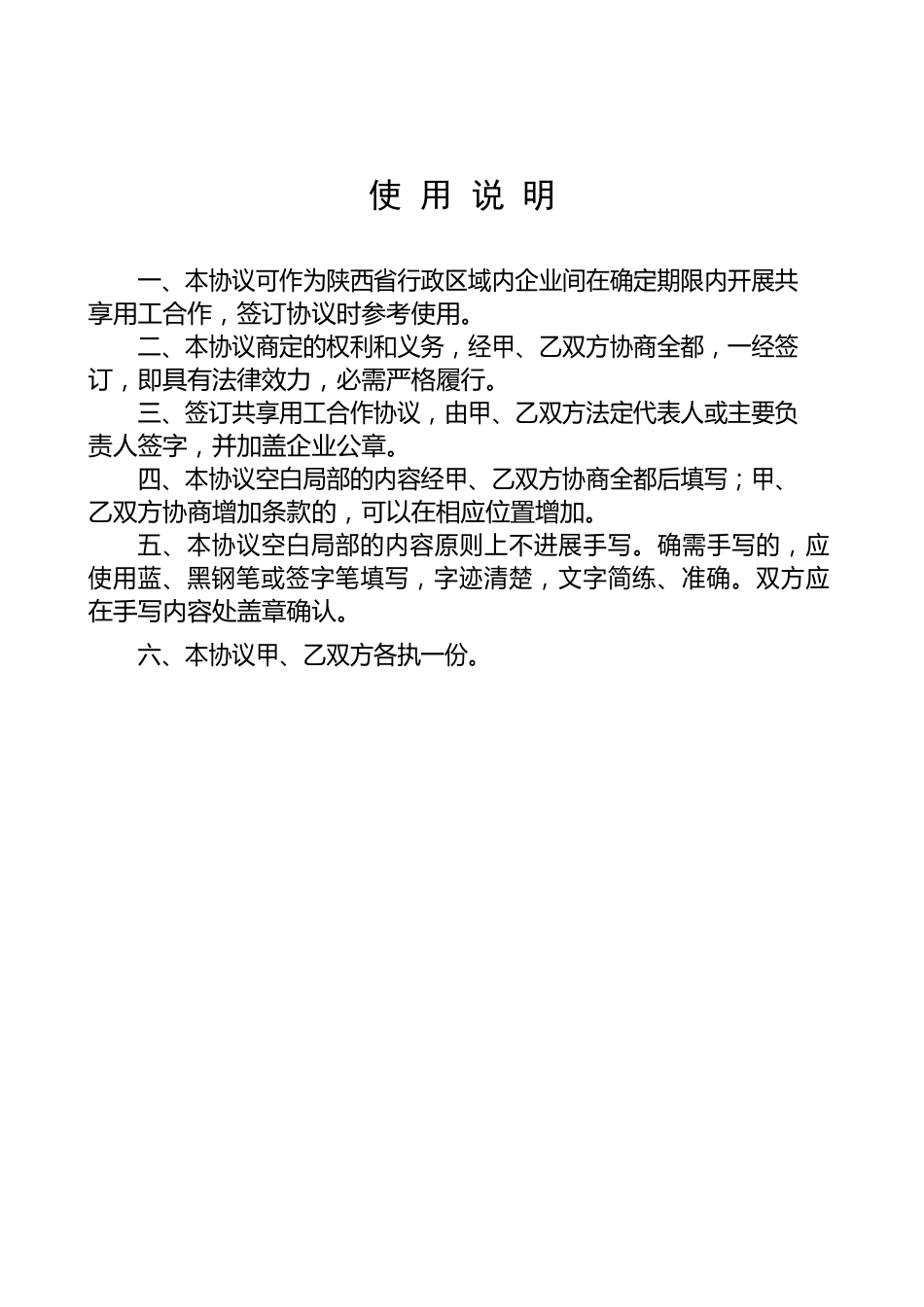 《共享用工合作协议(参考文本)》_第2页