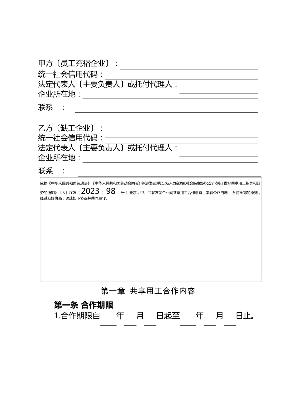 《共享用工合作协议(参考文本)》_第3页