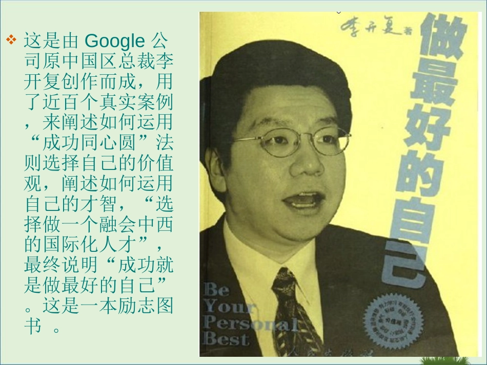 《做最好的自己》读书演讲_第2页