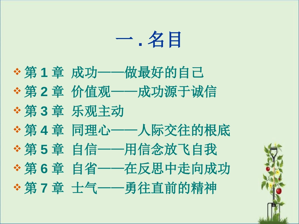 《做最好的自己》读书演讲_第3页
