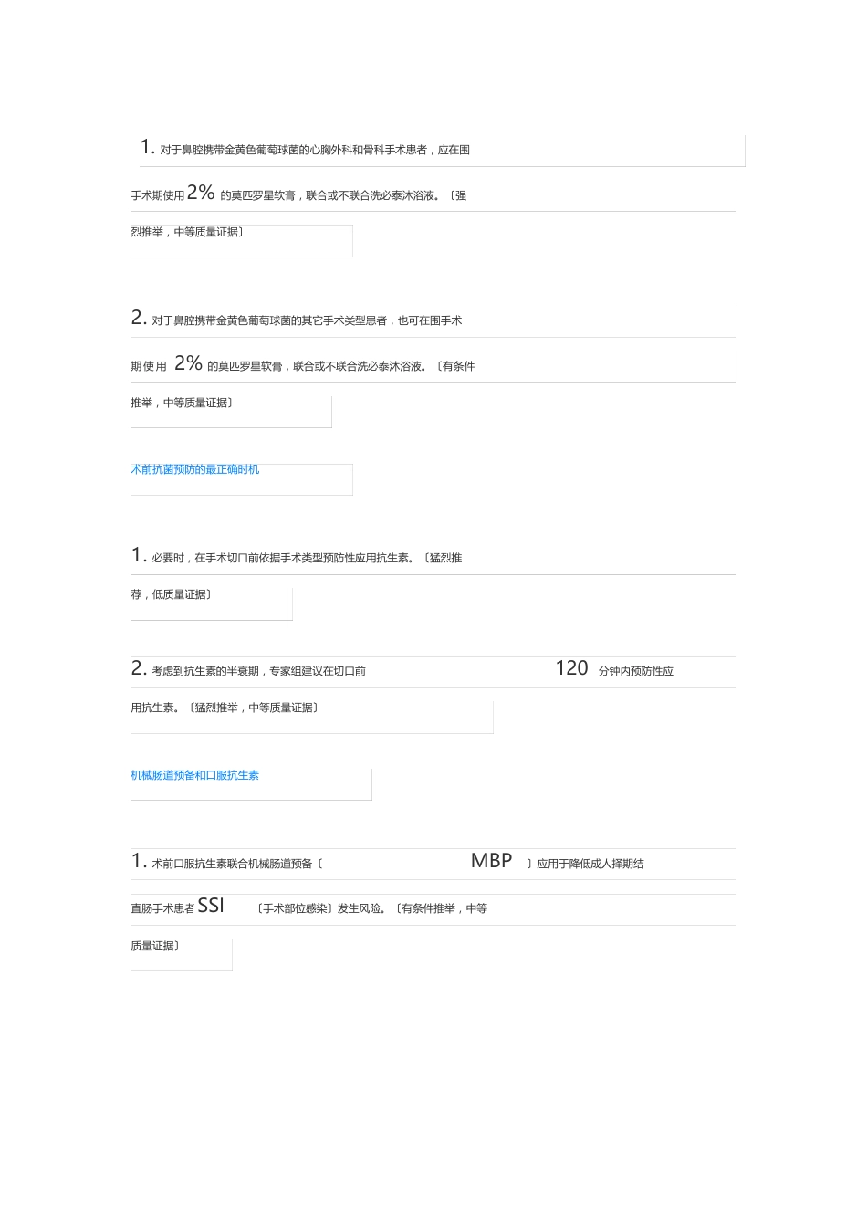 2023年WHO全球指南：手术部位感染的预防(第2版)_第2页