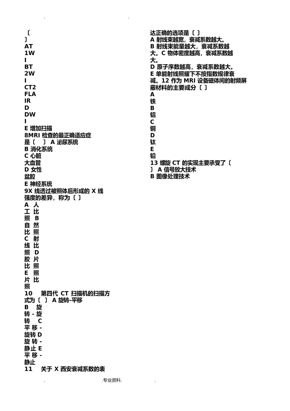 2023年MRI技师上岗证真题与答案_第2页