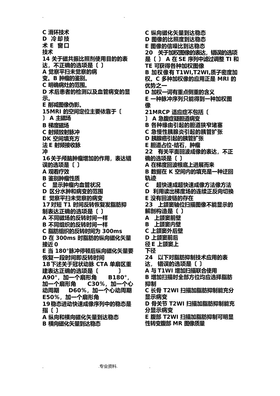 2023年MRI技师上岗证真题与答案_第3页