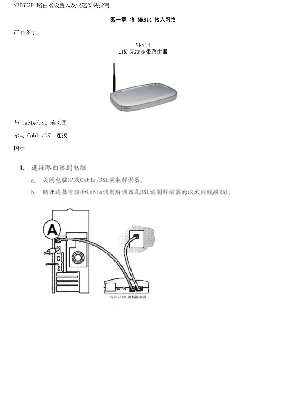 NETGEAR路由器设置以及快速安装指南_第1页