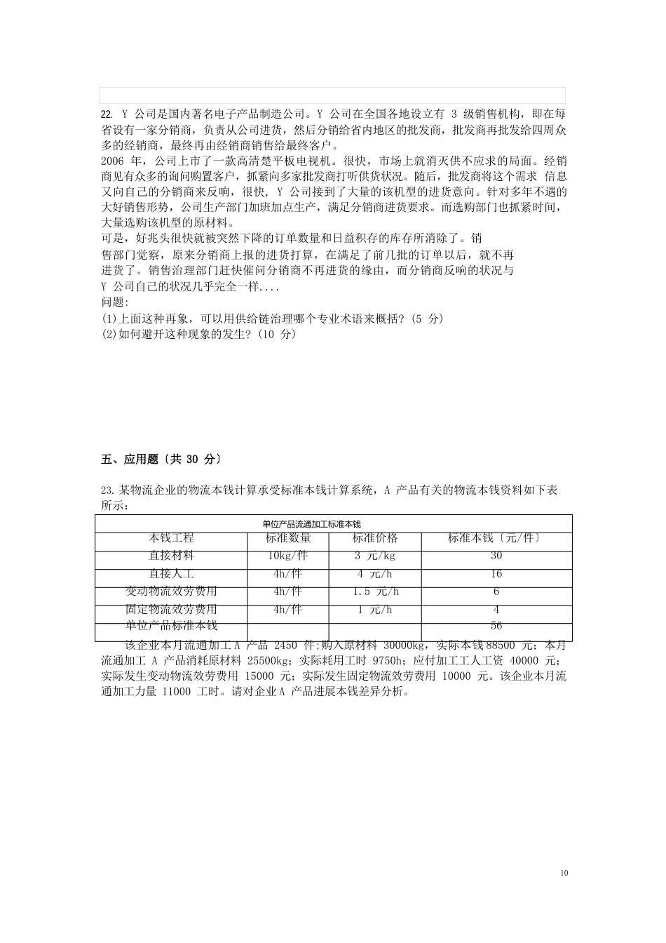 2023年电子商务物流期末试卷AB卷及答案_第3页