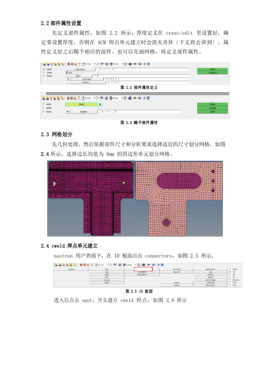 hypermesh第一讲-建立焊点_第3页