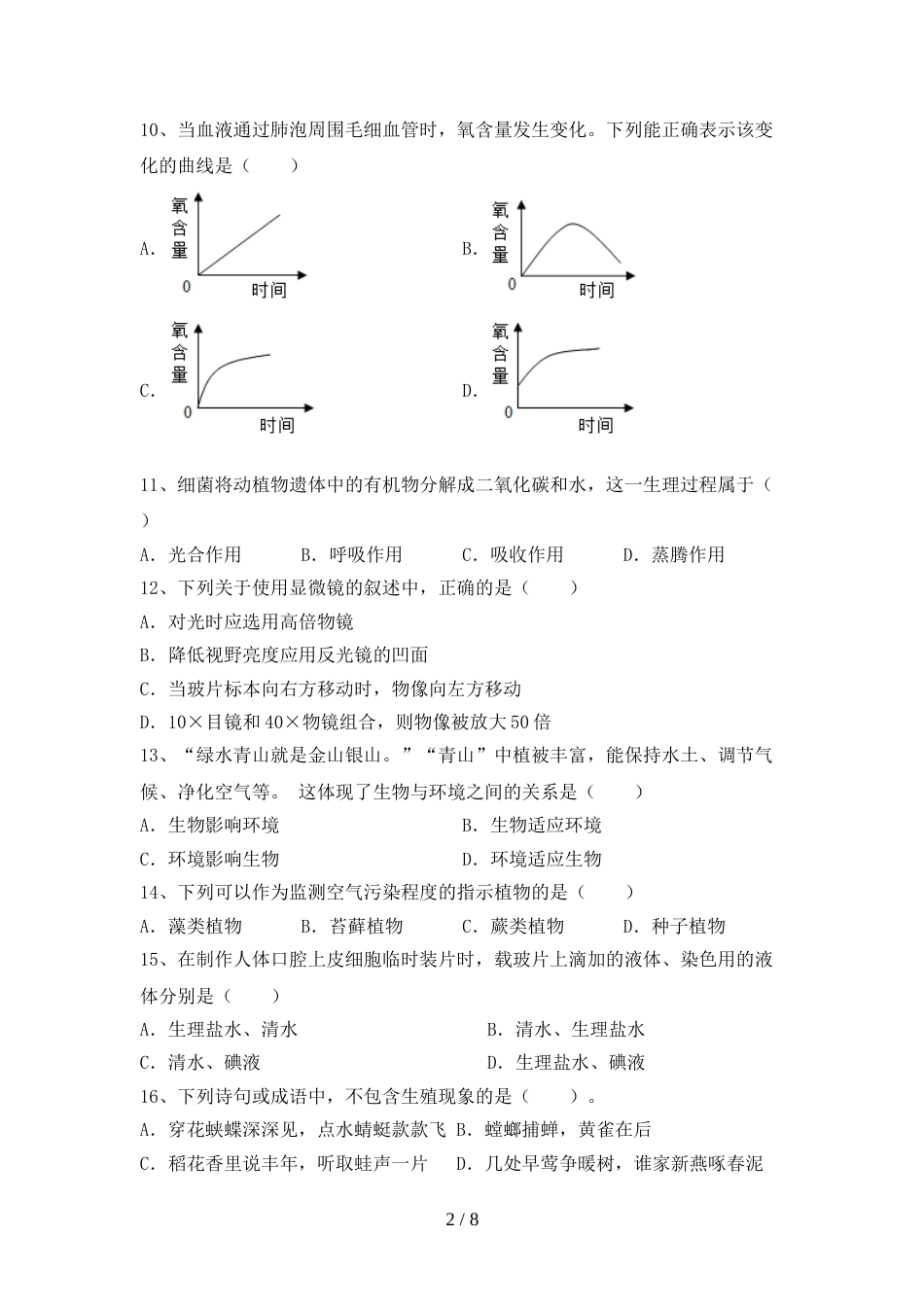 新人教版九年级上册《生物》期末模拟考试(参考答案)_第2页