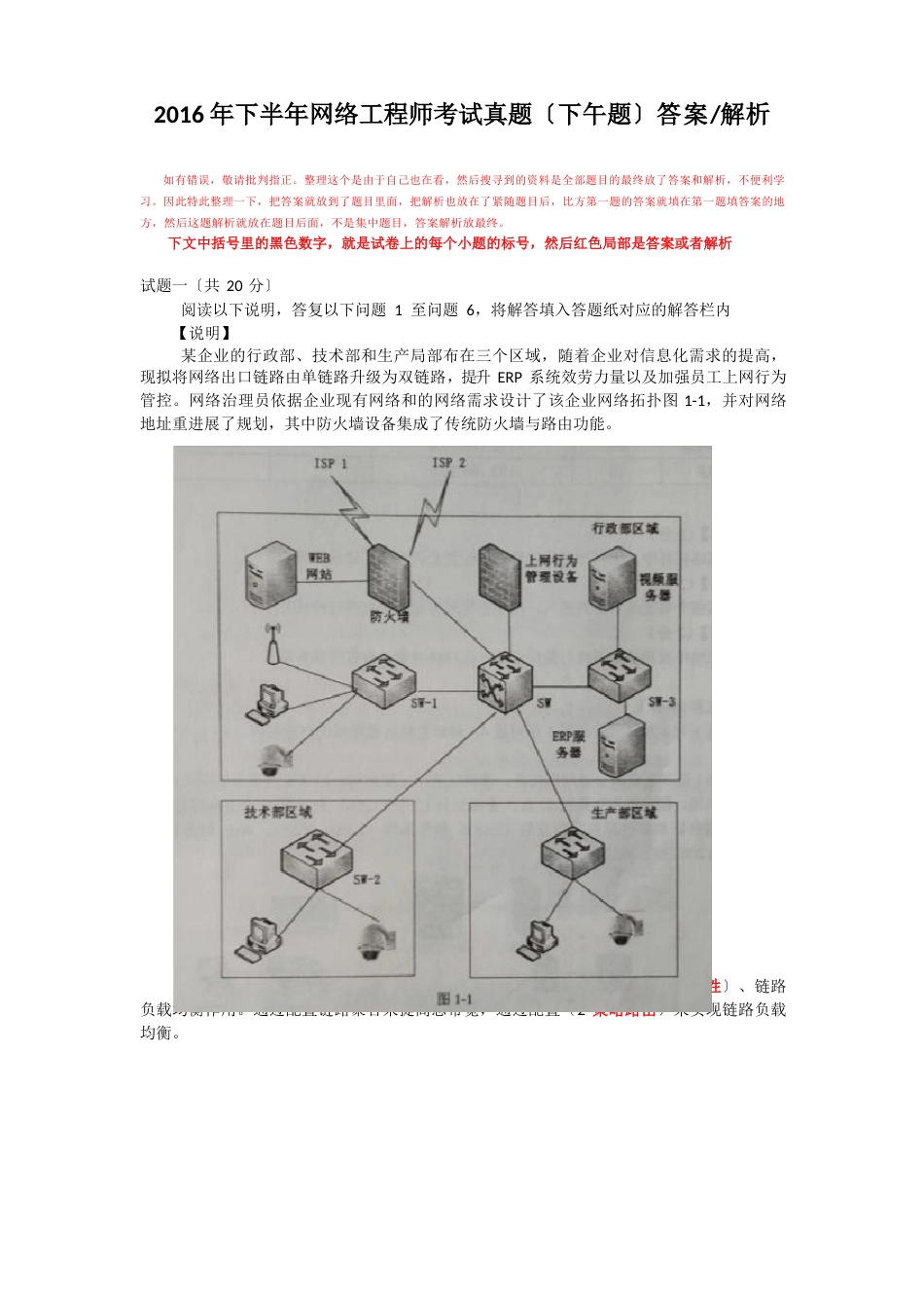 2023年下半年网络工程师真题及解析-下午科目_第1页