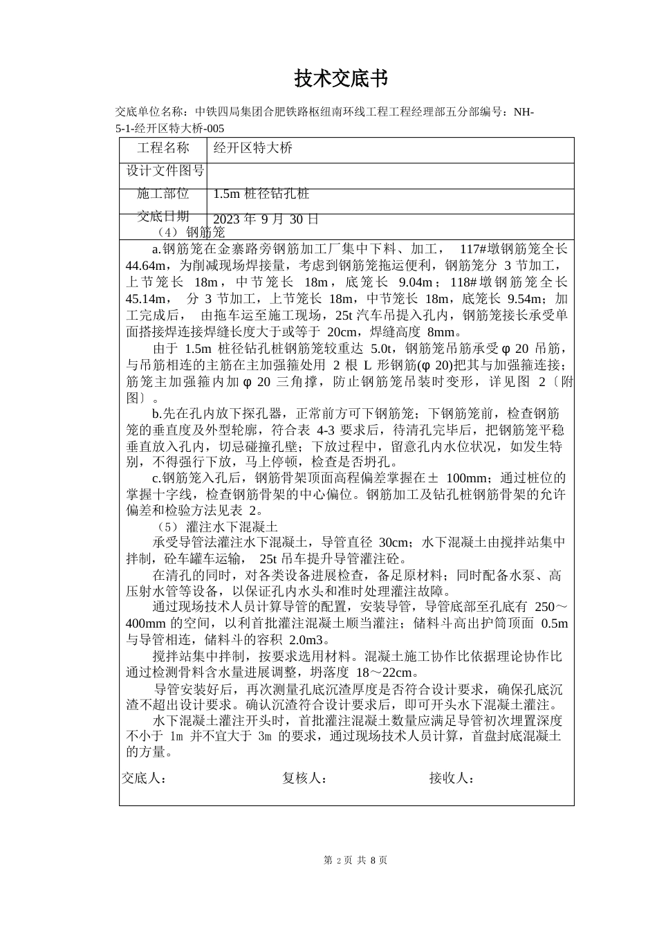 148膺架搭设技术交底书_第3页