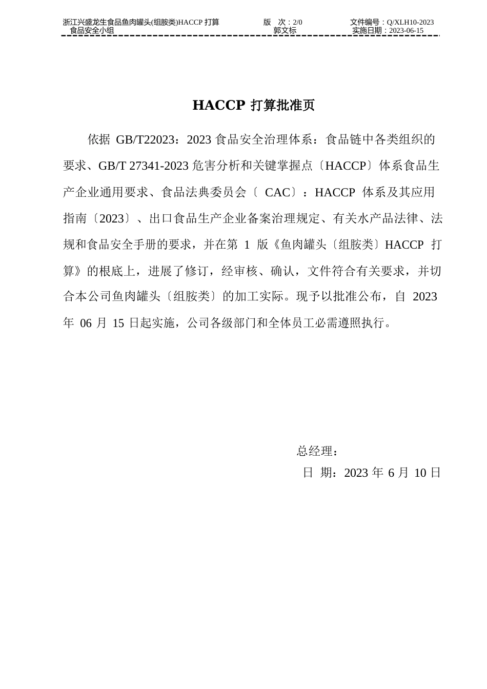 10鱼肉罐头(组胺类)_第3页