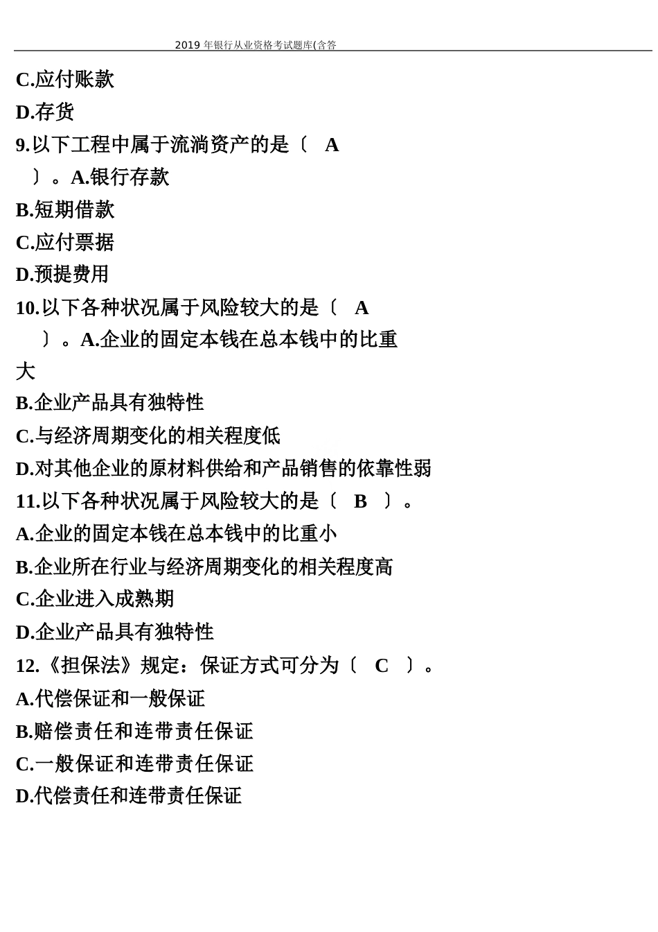 2023年银行从业资格考试题库(含答案)_第3页