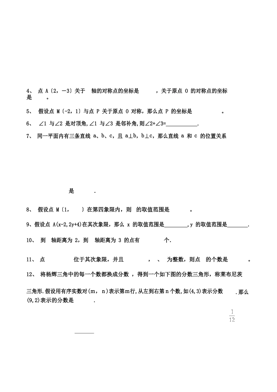 (人教版)初一数学下册期末测试题及答案_第2页