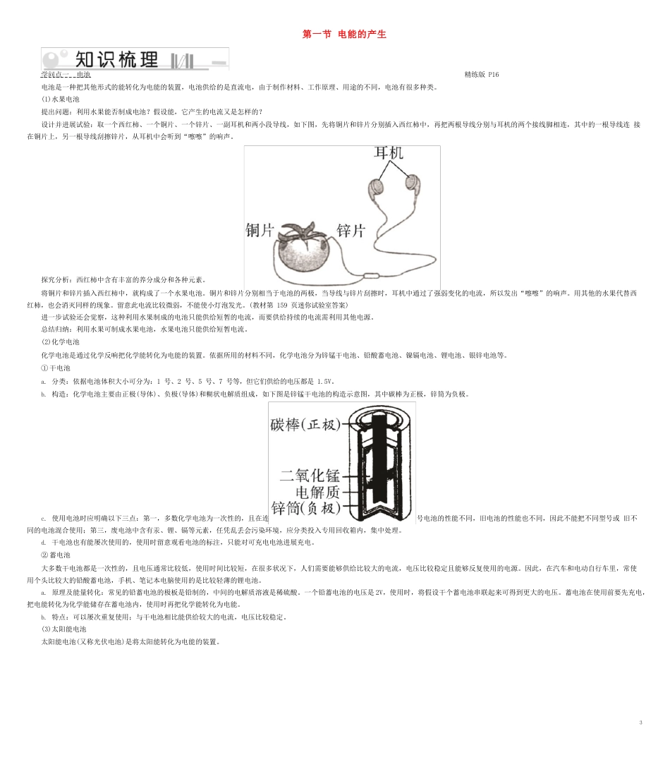 2023学年九年级物理全册第18章第1节电能的产生考点手册沪科版_第1页