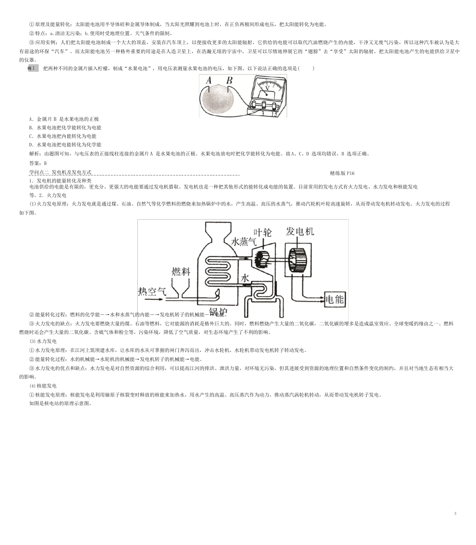 2023学年九年级物理全册第18章第1节电能的产生考点手册沪科版_第2页