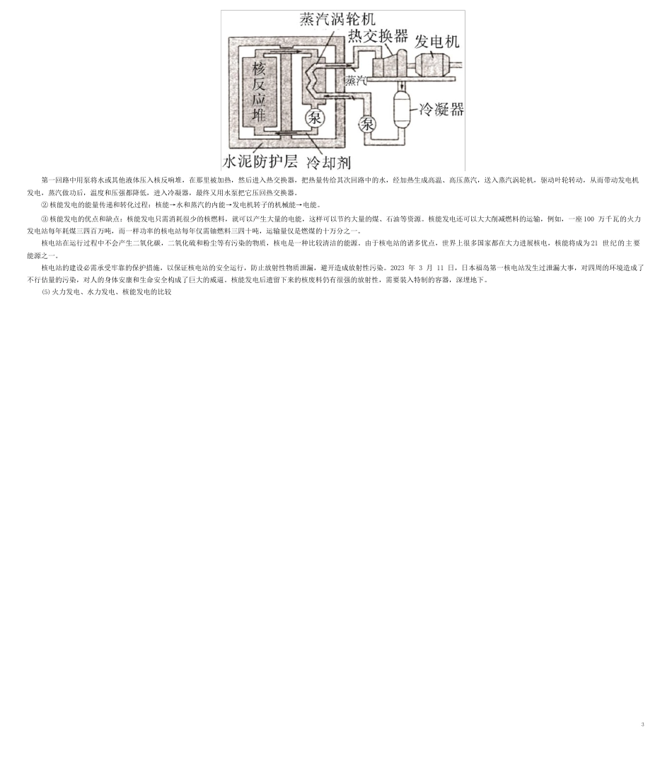 2023学年九年级物理全册第18章第1节电能的产生考点手册沪科版_第3页