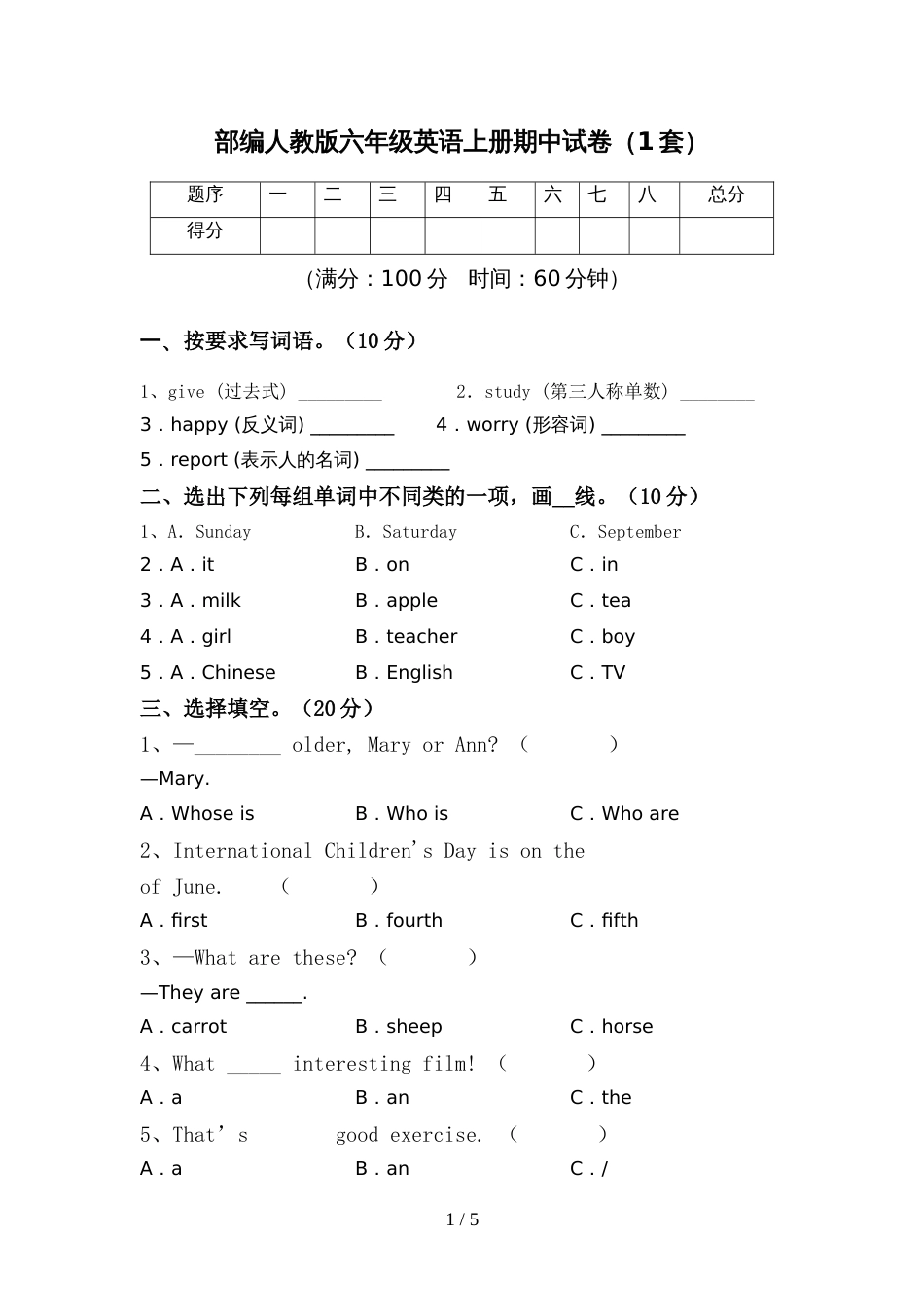 部编人教版六年级英语上册期中试卷(1套)_第1页