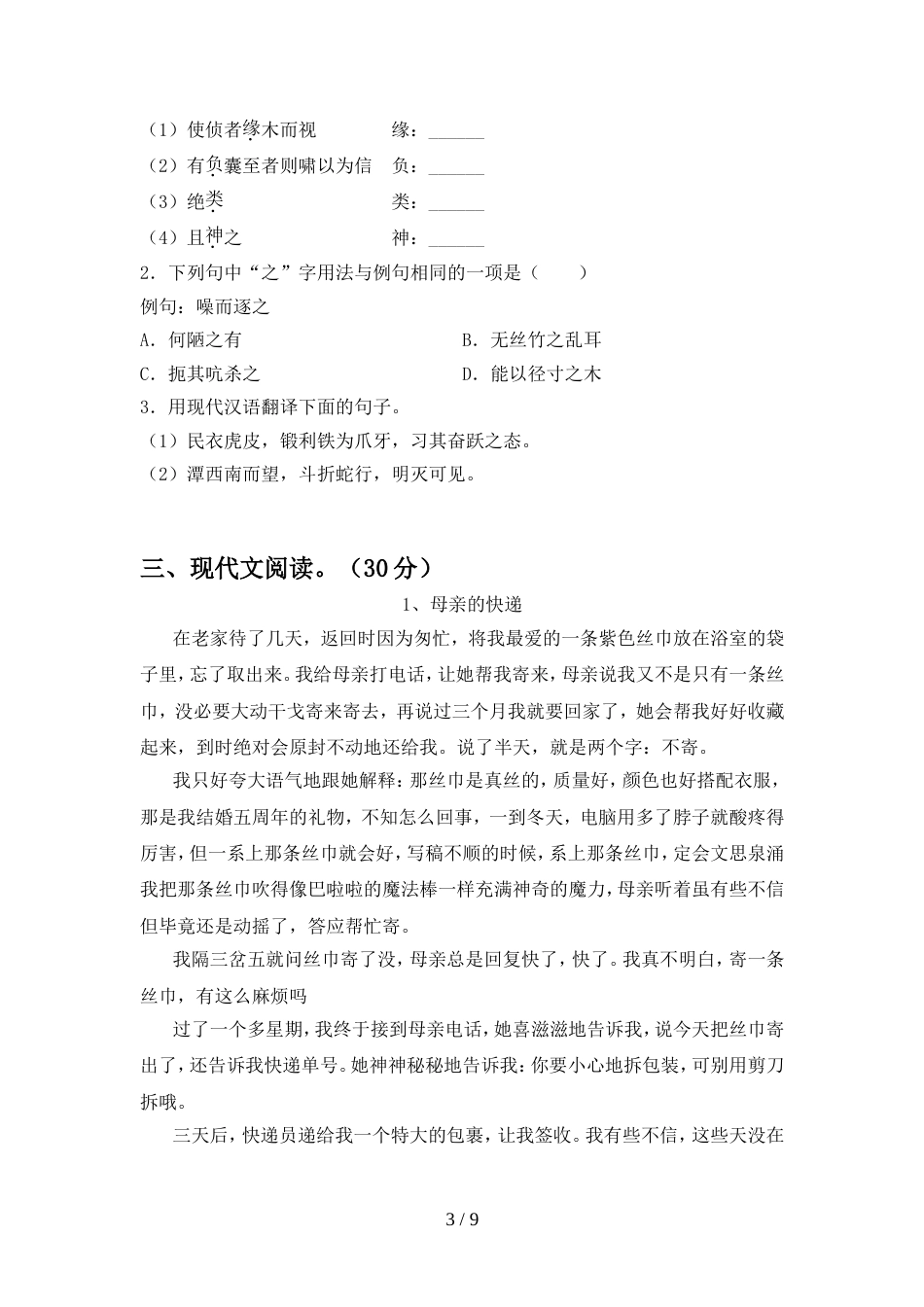 部编人教版八年级语文上册期中测试卷(精编)_第3页