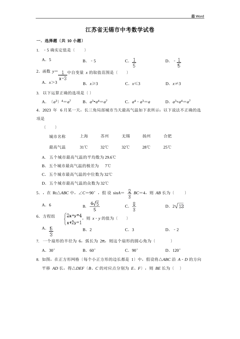 2023年江苏省无锡市中考数学试卷_第1页