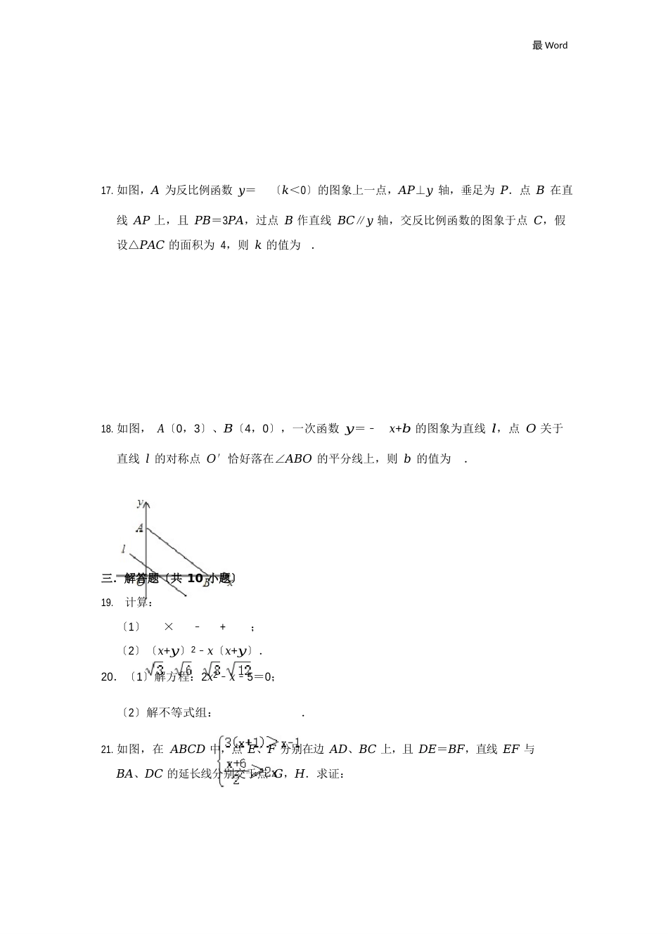 2023年江苏省无锡市中考数学试卷_第3页
