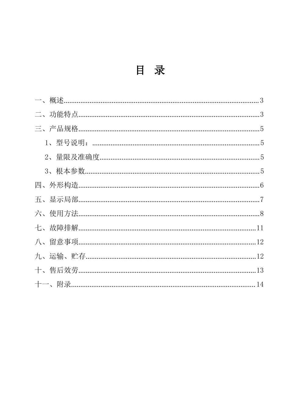 ETCR系列钳形接地电阻测试仪说明书_第2页