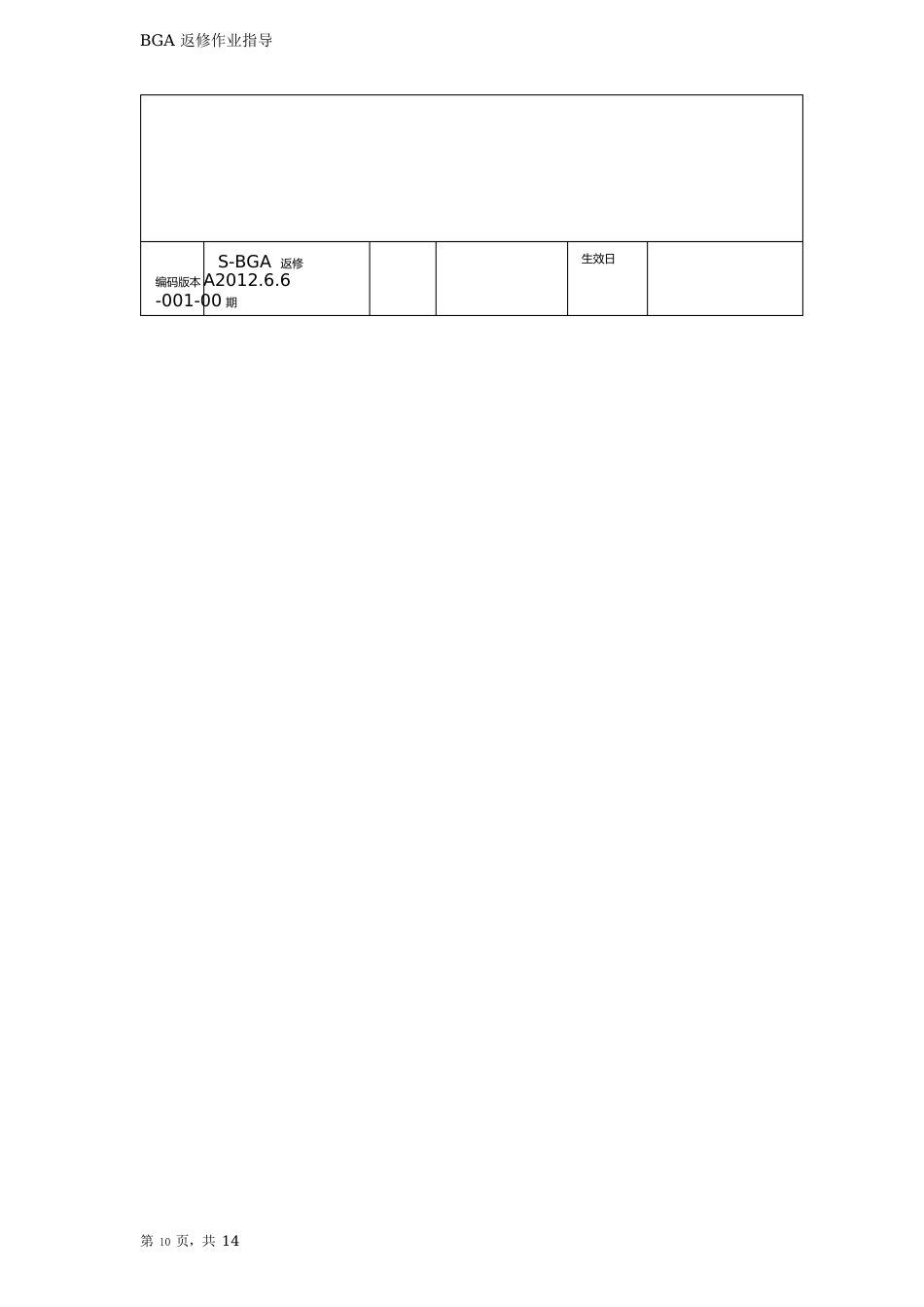 BGA维修作业指导书_第2页