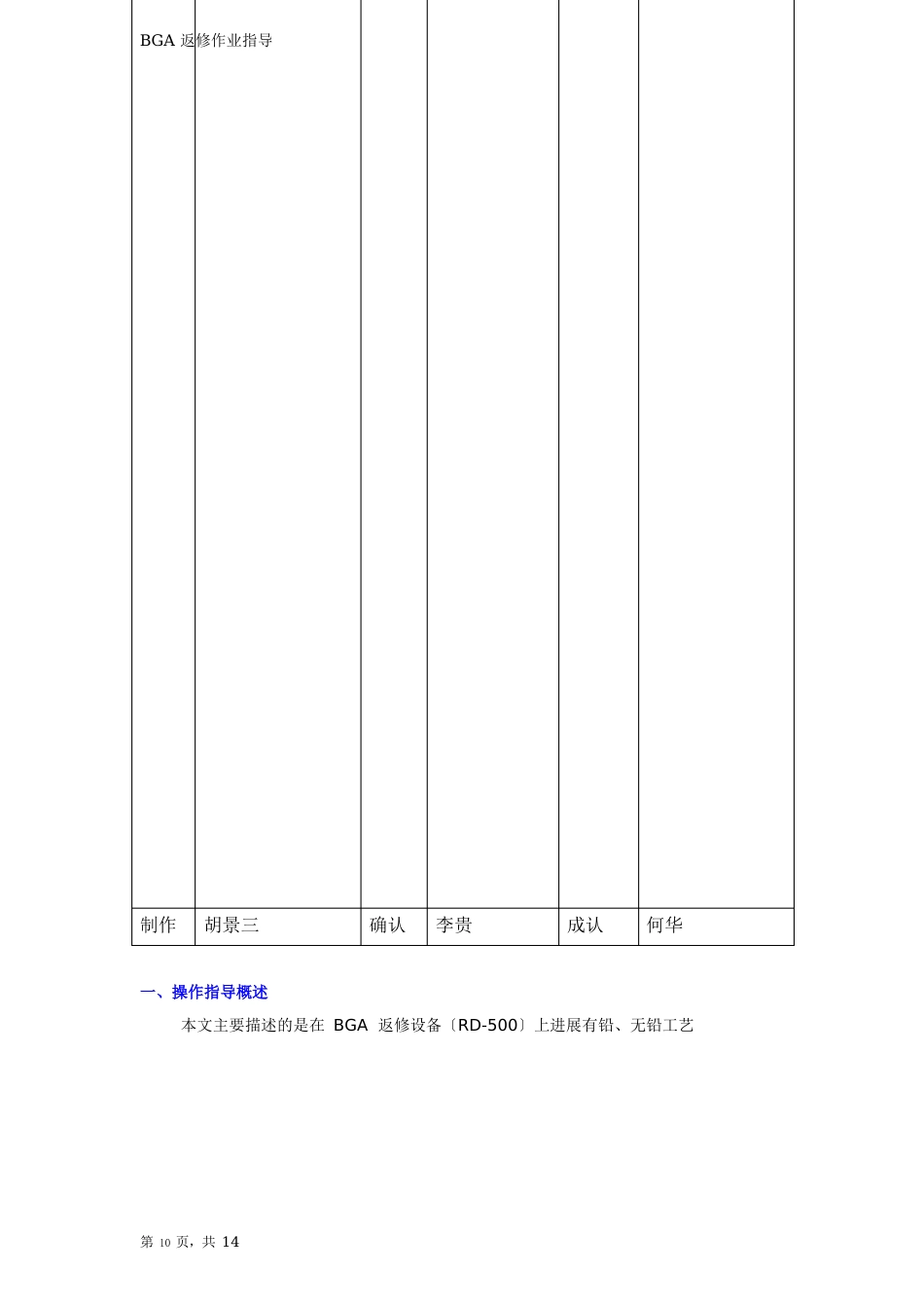 BGA维修作业指导书_第3页