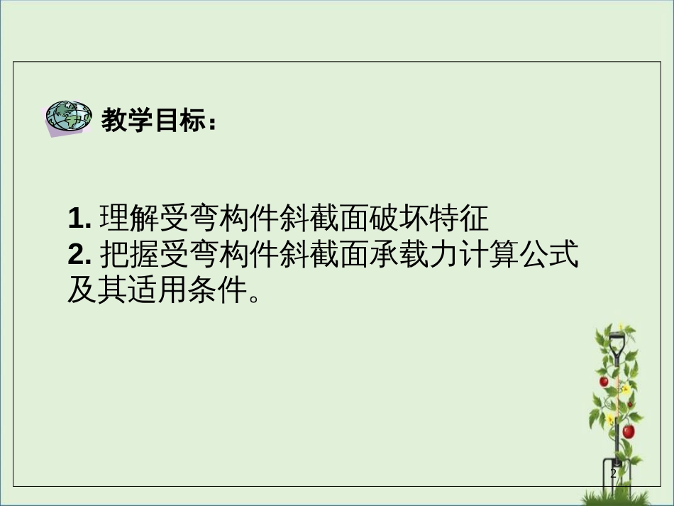 005受弯构件斜截面承载力计算解析_第2页