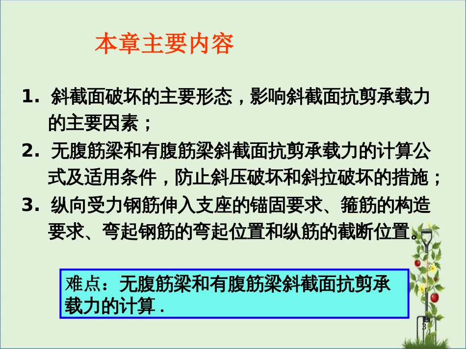 005受弯构件斜截面承载力计算解析_第3页