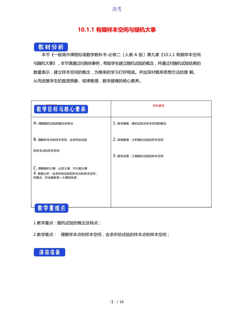 2023学年新教材高中数学概率101随机事件与概率1教案新人教A版必修第二册_第1页