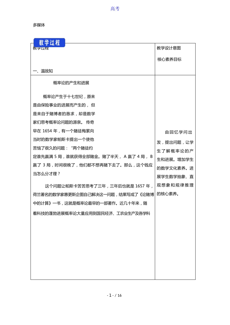 2023学年新教材高中数学概率101随机事件与概率1教案新人教A版必修第二册_第2页