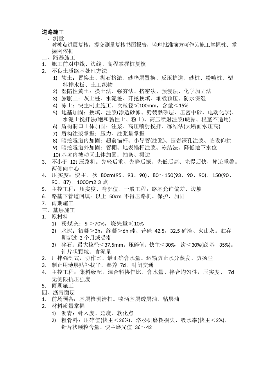 2023年一级建造师市政工程实务精华知识点_第1页