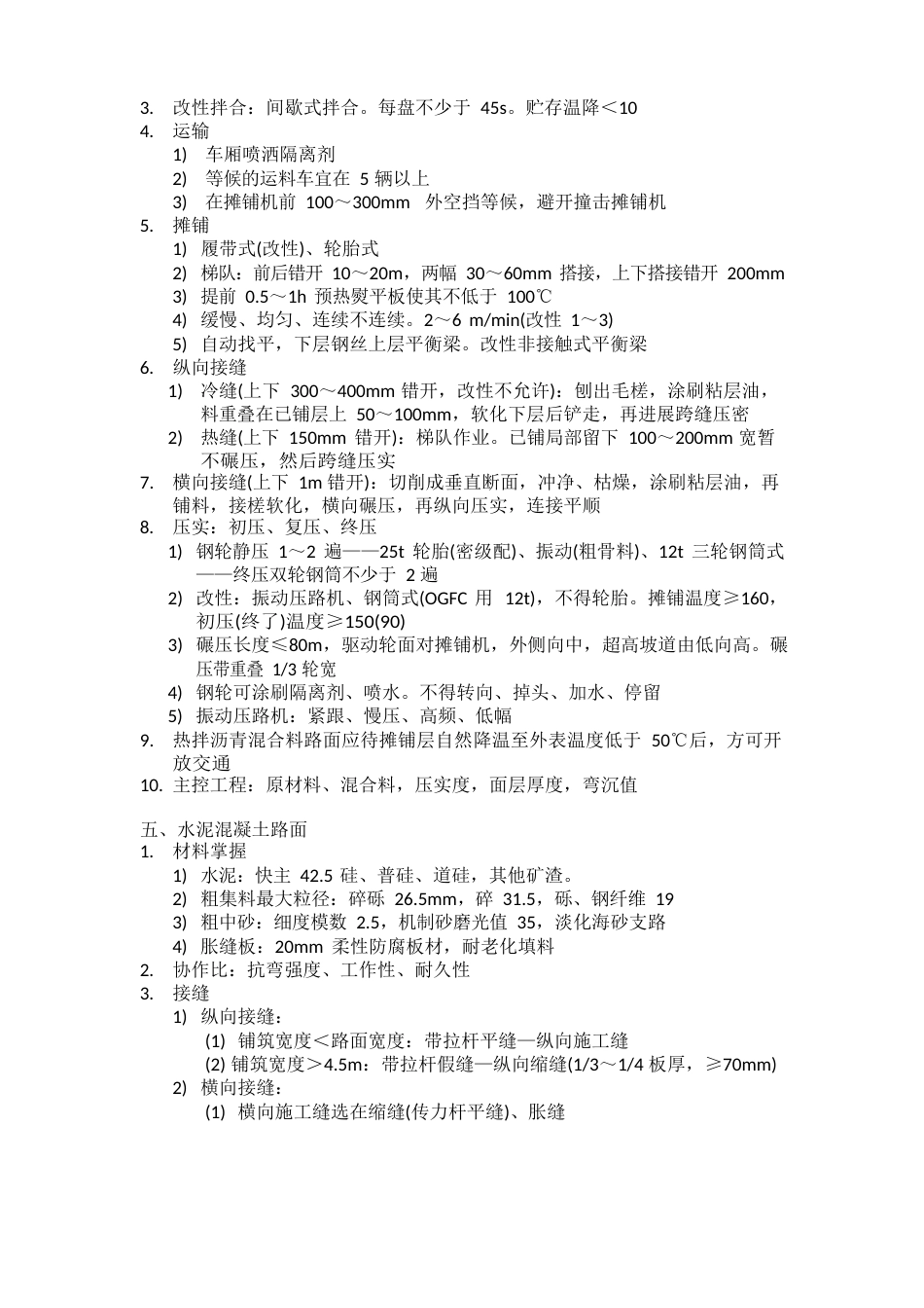 2023年一级建造师市政工程实务精华知识点_第2页