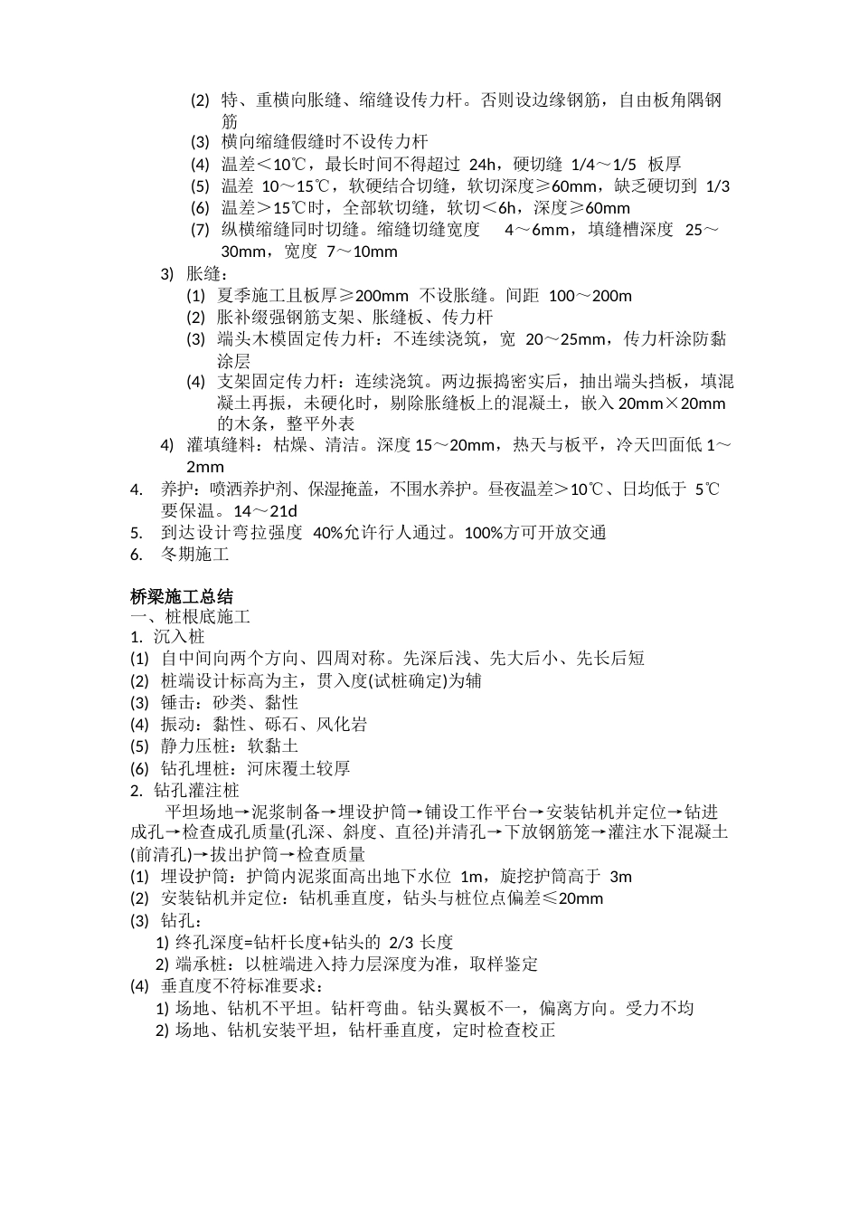 2023年一级建造师市政工程实务精华知识点_第3页