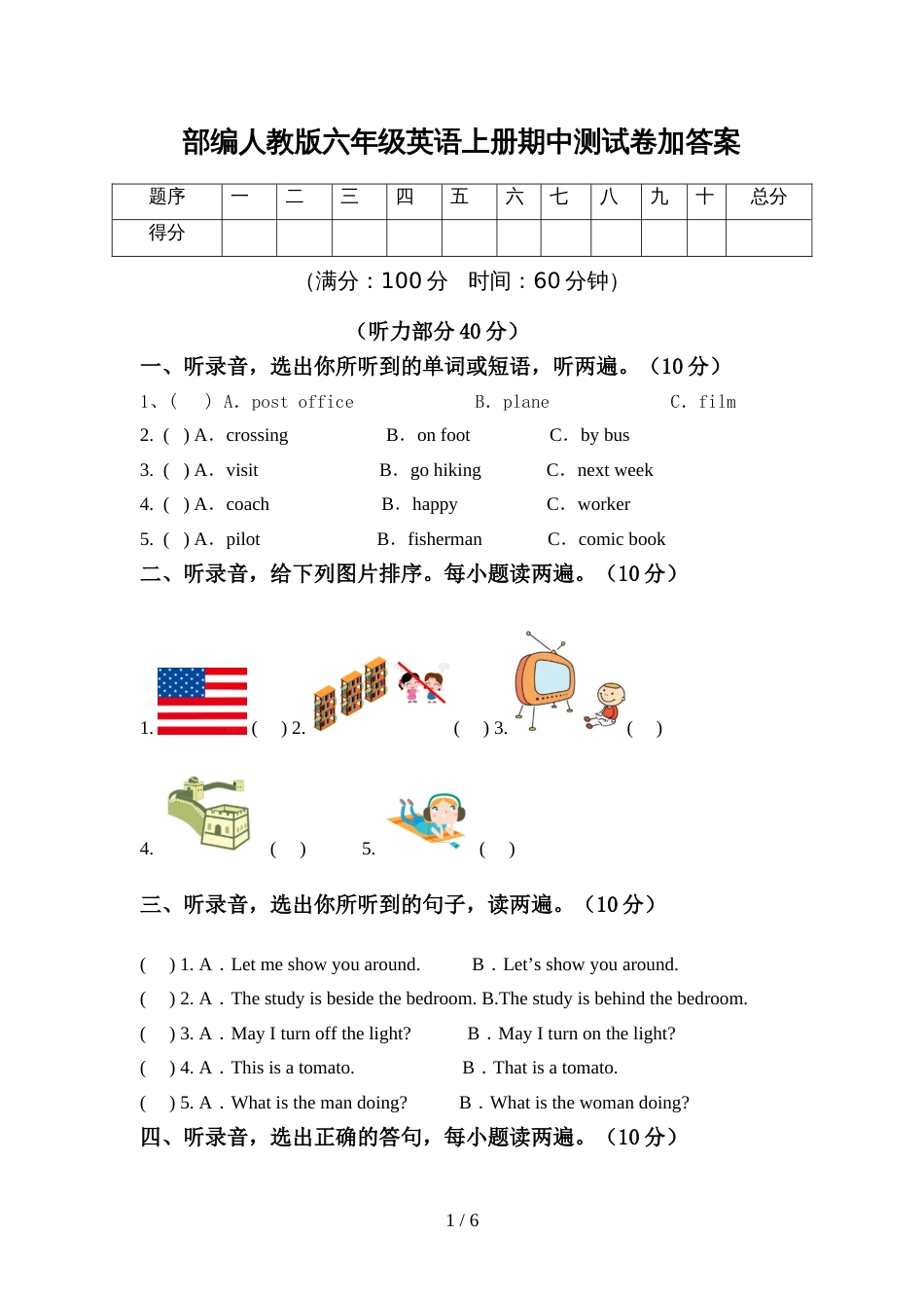 部编人教版六年级英语上册期中测试卷加答案_第1页