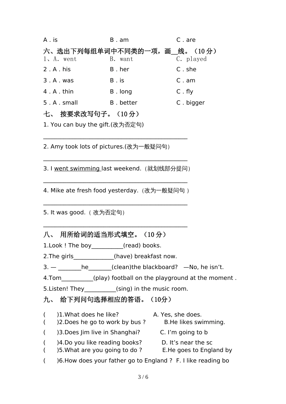 部编人教版六年级英语上册期中测试卷加答案_第3页